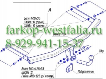 2189-A Фаркоп на VW Jetta V 2005-2011