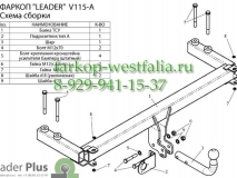 V115-A Фаркоп на VW Passat B5 1996-2005