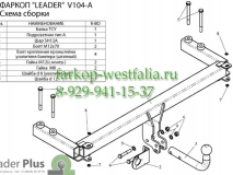 V104-A Фаркоп на VW Passat B5 1996-2005