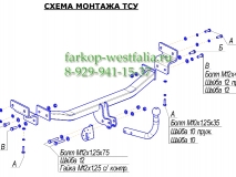 6737-A ТСУ для Hyundai тип кузова хетчбек 2007-