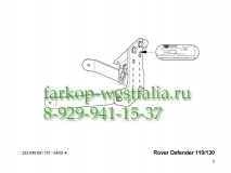 323049600001 Фаркоп без шара для Land Rover Defender 110/131