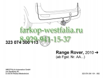 323074300113 Оригинальная электрика на Land Rover Range Rover III 2009-