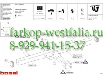 029-572 Фаркоп на Volkswagen Amarok (без бампера-ступеньки)