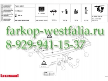029-811 ТСУ для Ford Galaxy тип кузова минивен 2006- (нет в наличии)