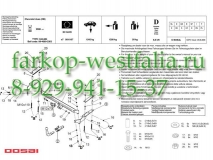 044-684 ТСУ для Chevrolet Aveo тип кузова хэтчбек 2008-