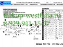 24.2553.05 Фаркоп на Toyota Highlander 2014-