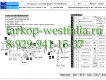 24.2553.21 Фаркоп на Toyota Highlander 2014-