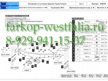 24.2588.08 Фаркоп на Toyota Fortuner 2013-