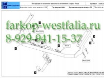 24.2558.32 Фаркоп на Toyota Venza 2013- (нет в наличии)