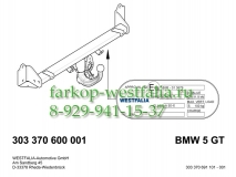 303370600001 Фаркоп на BMW 5-Series F07 Gran Tourismo 07/2013-