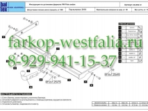 26.2052.12 Фаркоп на Volkswagen Polo Sedan 2010-