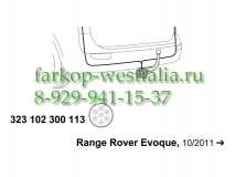 323102300113 Оригинальная электрика на Land Rover Range Rover Evoque 2011-