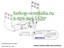 332273600001 ТСУ на Nissan Cabstar (406) (нет в наличии)