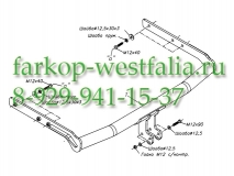 3929-A Фаркоп на VW Sharan 1995-2000