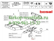 1232-A ТСУ для LADA Kalina Сross 2014-2016/4 (без электрики)