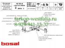1238-E ТСУ на Niva Urban 4x4 (без электрики) 2014-