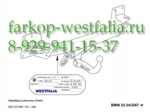 303368900113 Фаркоп на BMW X5 2007-2013 c оригинальной электрикой