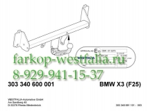 303404900113 Фаркоп на BMW X4 (нет в наличии)