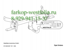 314422900113 Фаркоп на Opel Antara 2011-2013