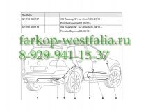 321765300113 Оригинальная электрика на Volkswagen Touareg 04/10-08/14