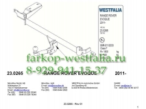 323101900113 ТСУ для Land Rover Range Rover Evoque 09/11-
