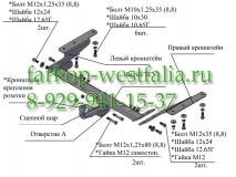 7610 ТСУ для Honda CR-V 2007-2012