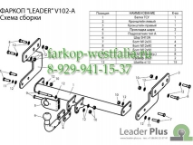 V102-A Фаркоп на Volkswagen T4