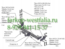 8300 ТСУ для Lifan X60 2012-