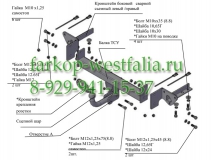 8500 ТСУ для Subaru Forester 2008-2012