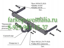 9740 ТСУ для Skoda Rapid 2013-