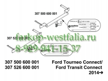 307500600001 ТСУ для Ford Transit Connect 2014-