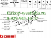4374-A Фаркоп на Renault Duster 2015-