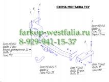3054-A Фаркоп на Lexus LX 570