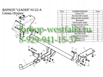 N122-A Фаркоп на Nissan X-Trail T32 2015-