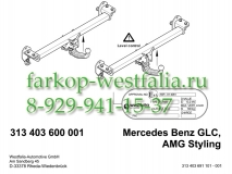 313403600001 Фаркоп на Mercedes GLC 2015-