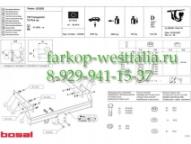 033-502 Фаркоп на Volkswagen T5