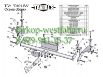 D101-BA Фаркоп на Daewoo Espero (седан)