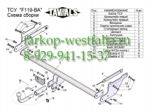 F119-BA Фаркоп на Ford Focus III 2004-2011 (универсал) (нет в наличии)
