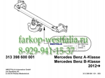 313398600001 Фаркоп на MB A-Klasse W176 2012-