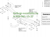 3552-A Фаркоп на AUDI Q7 2006-2012