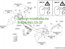 552300 Фаркоп на MB B-Klasse W246 2011-