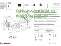 027-211 Фаркоп на MB C-Klasse W203 2000-2007