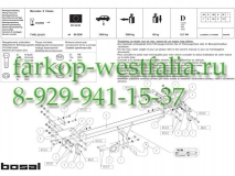 031-071 Фаркоп на MB E-Klasse W211 2002-2009