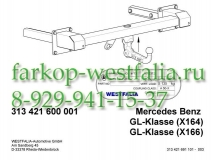 313421600001 Фаркоп на MB GL-Klasse X164 2006-2012