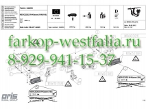 048-293 Фаркоп на MB M-Klasse W164 2005-2012