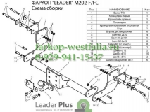 M202-FC Фаркоп на MB Viano-Vito W638 1996-2003