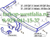 2133-A Фаркоп на Audi A3 тип кузова хэтчбек 3/5дв. 1996-2003