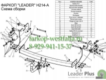 H214-A Фаркоп на Hyundai H1 2008-
