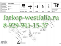 048-043 Фаркоп на BMW X6 2008-