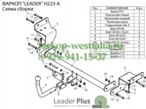 H223-A Фаркоп на Hyundai i30 2012-